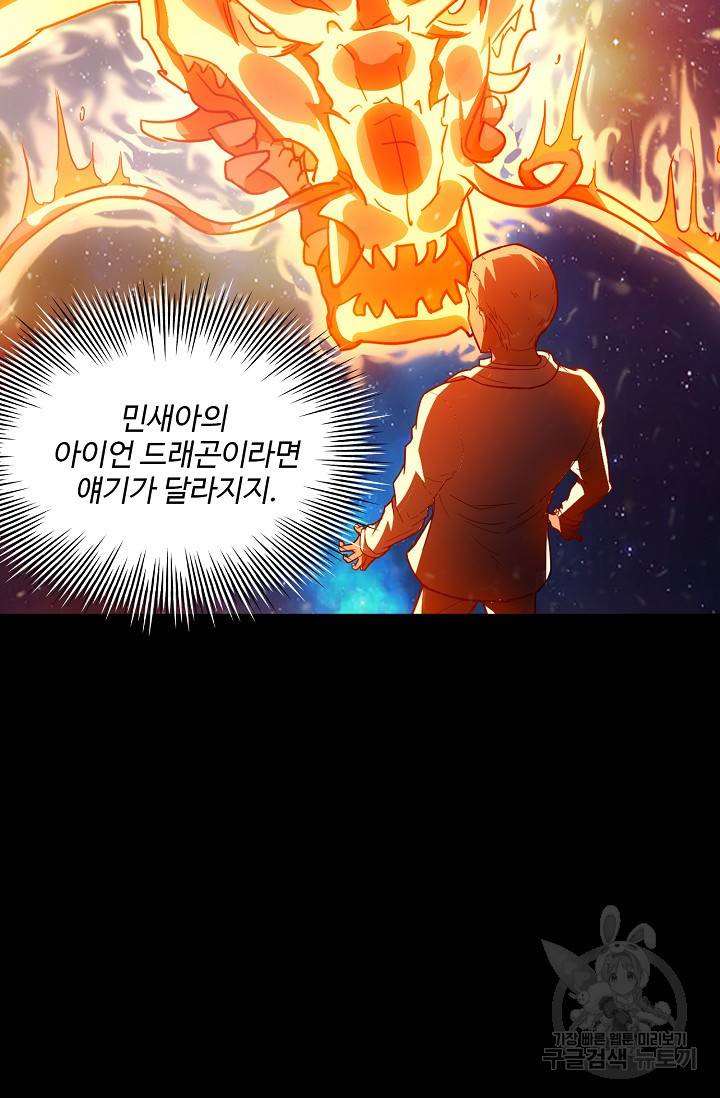 흙수저, 시스템에게 선택받다 18화 51
