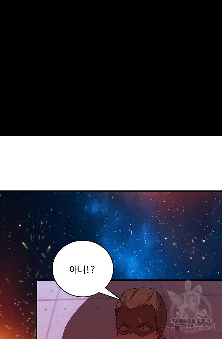 흙수저, 시스템에게 선택받다 18화 53