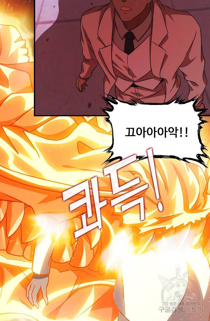 흙수저, 시스템에게 선택받다 18화 54