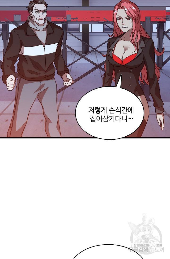 흙수저, 시스템에게 선택받다 18화 56