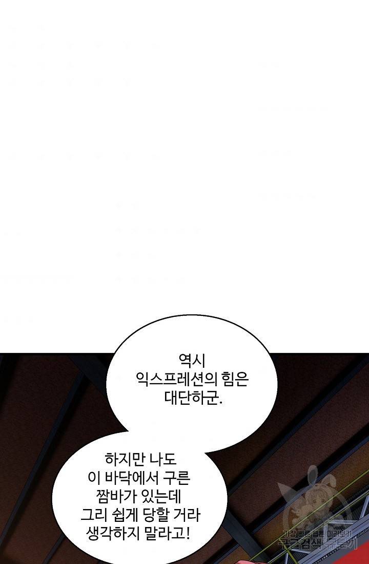 흙수저, 시스템에게 선택받다 18화 59