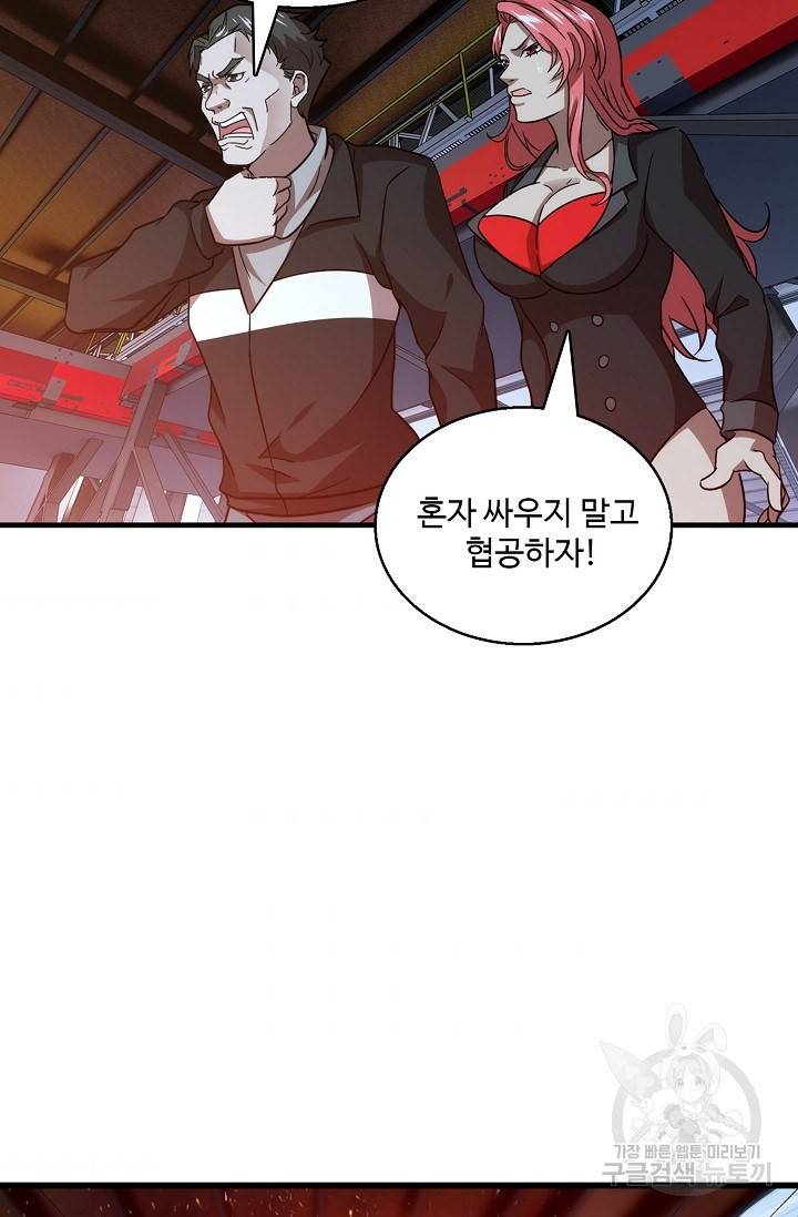 흙수저, 시스템에게 선택받다 18화 60
