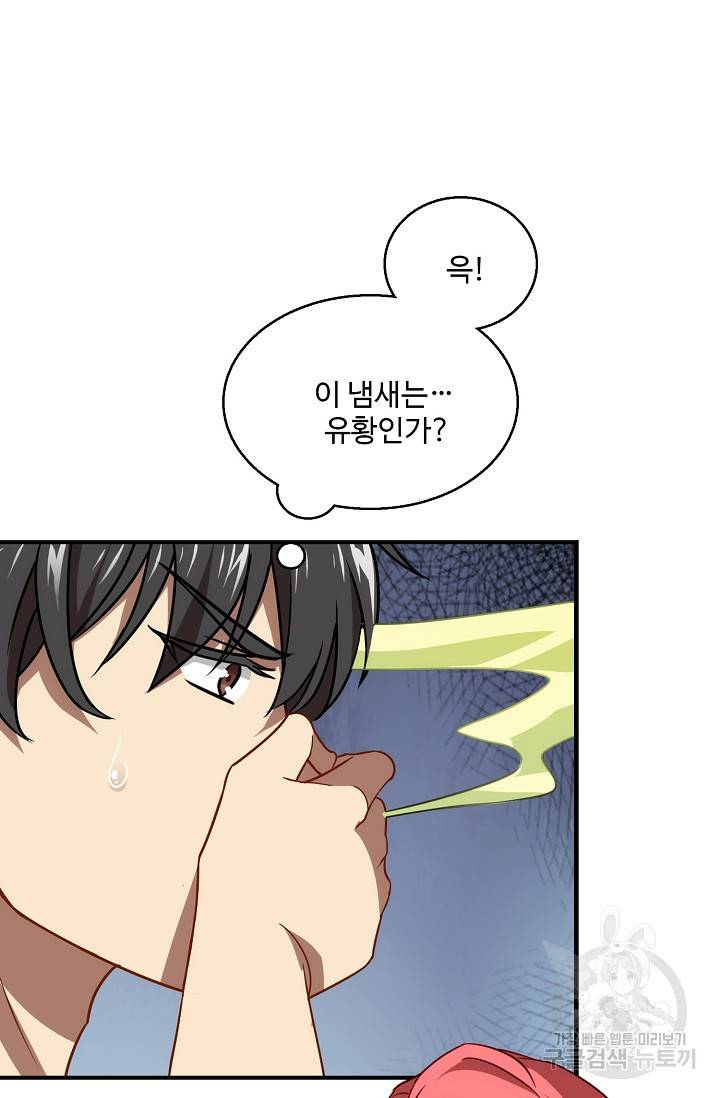 흙수저, 시스템에게 선택받다 18화 63