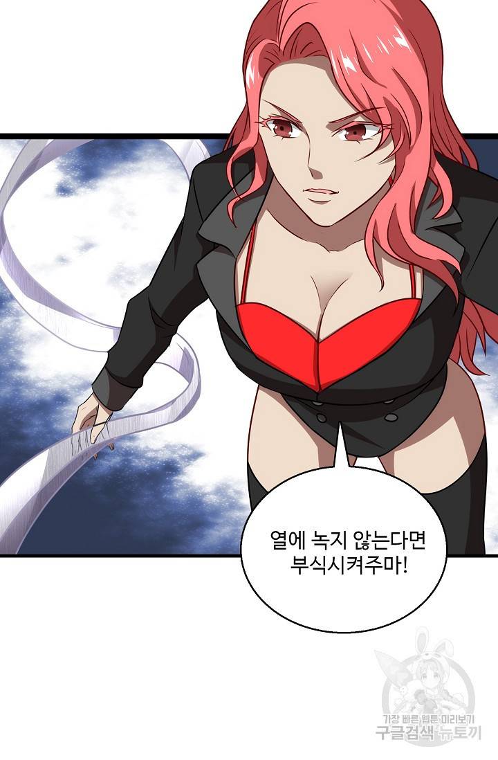 흙수저, 시스템에게 선택받다 18화 64