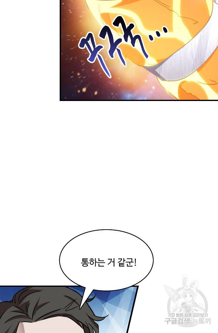 흙수저, 시스템에게 선택받다 18화 67