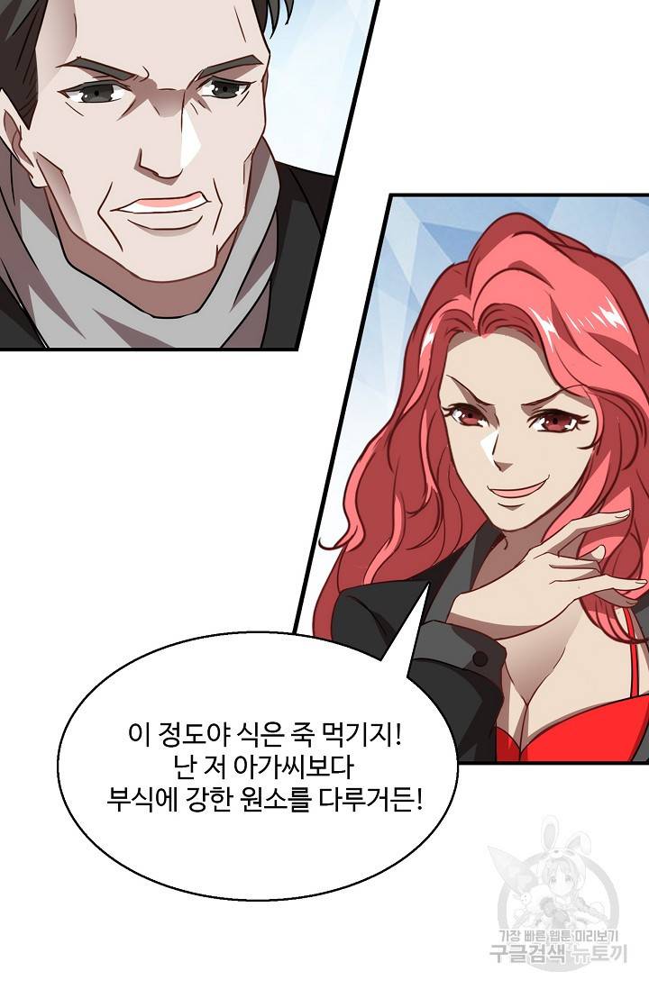 흙수저, 시스템에게 선택받다 18화 68