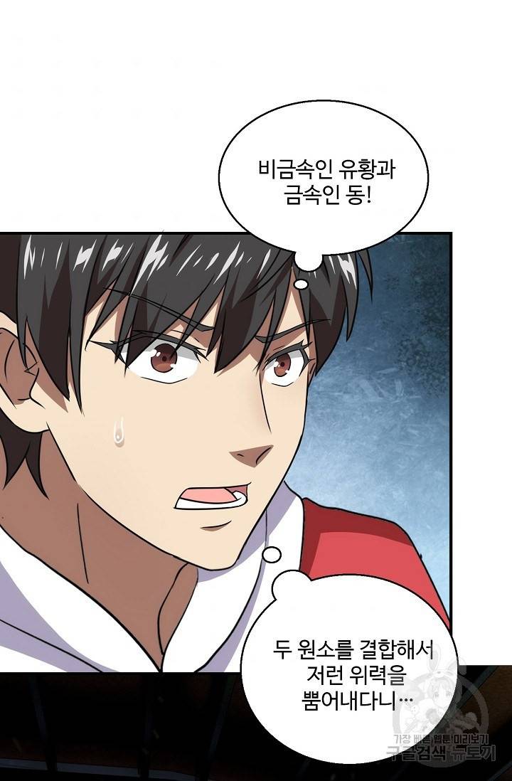 흙수저, 시스템에게 선택받다 18화 69