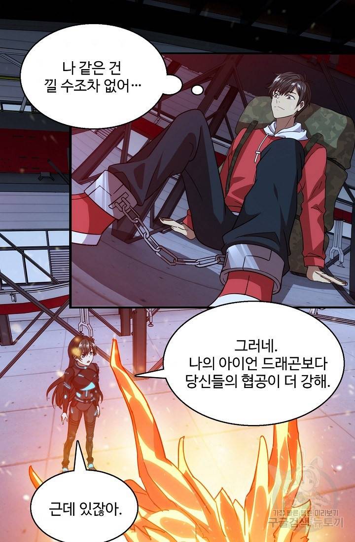 흙수저, 시스템에게 선택받다 18화 70