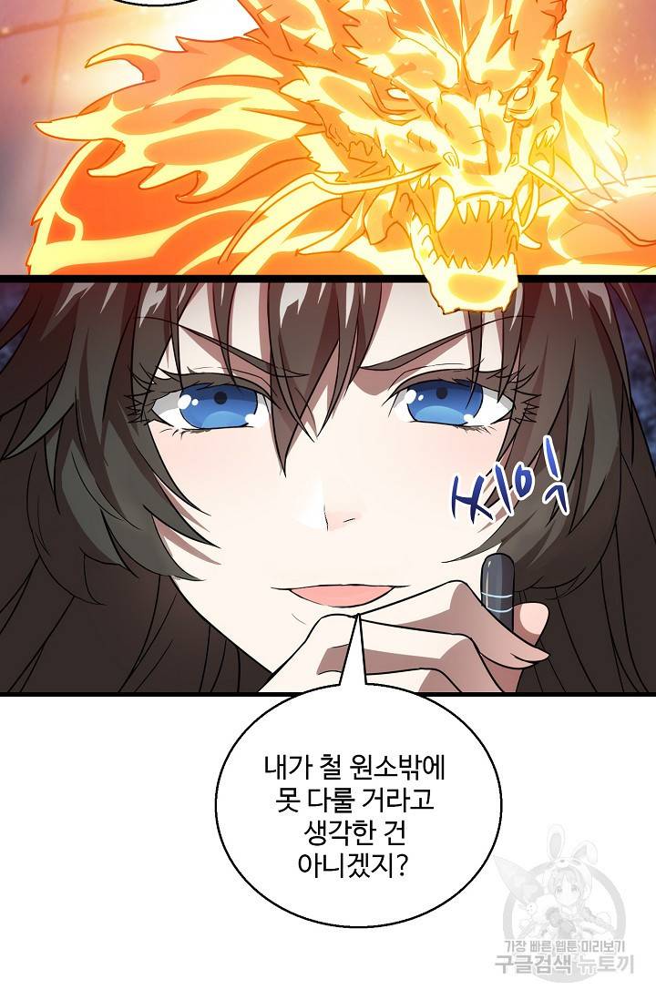흙수저, 시스템에게 선택받다 18화 71