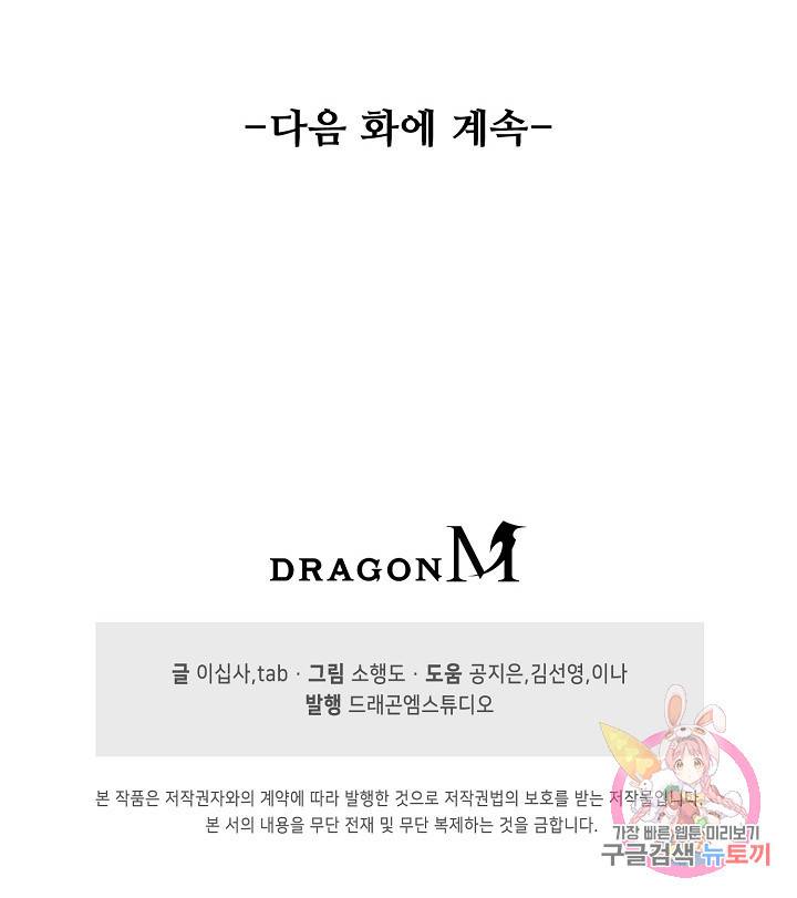 흙수저, 시스템에게 선택받다 18화 73