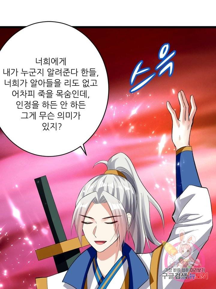 능천신제 86화 8