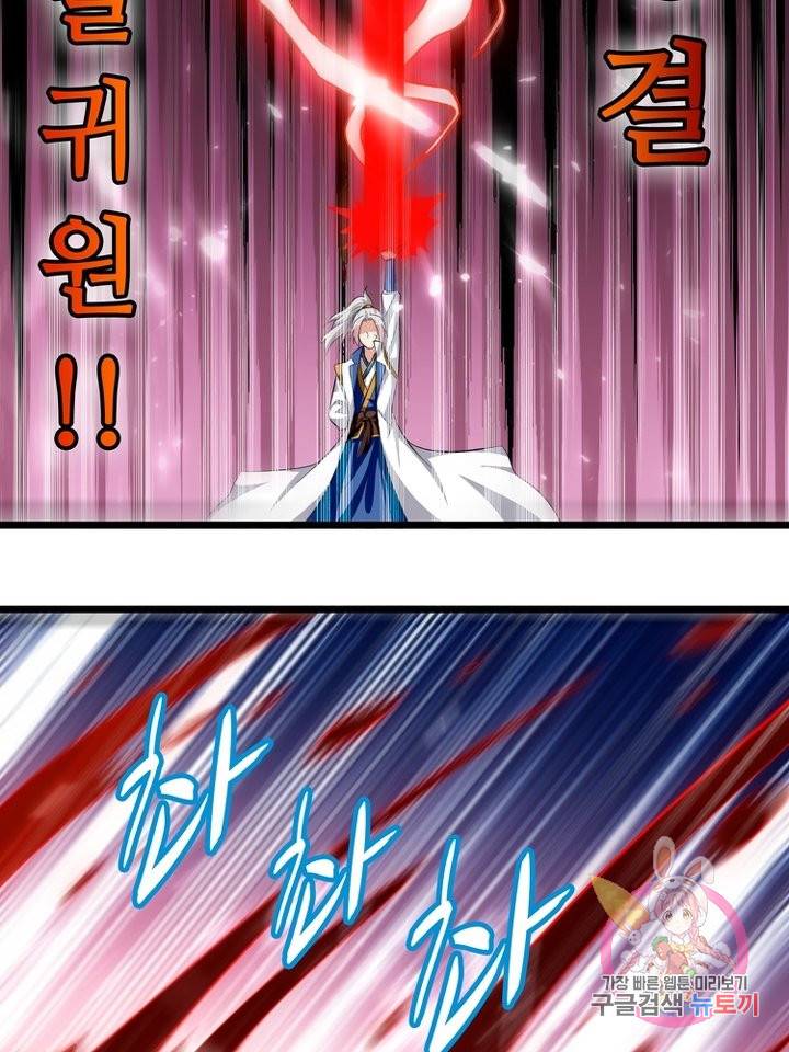 능천신제 86화 10