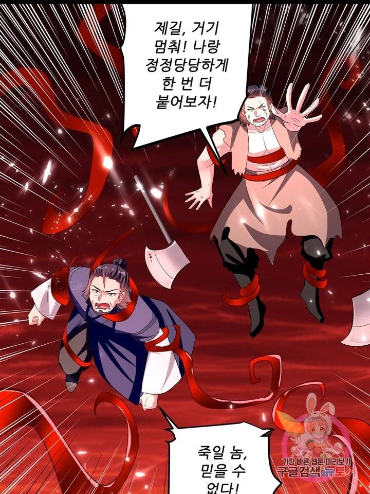 능천신제 86화 16