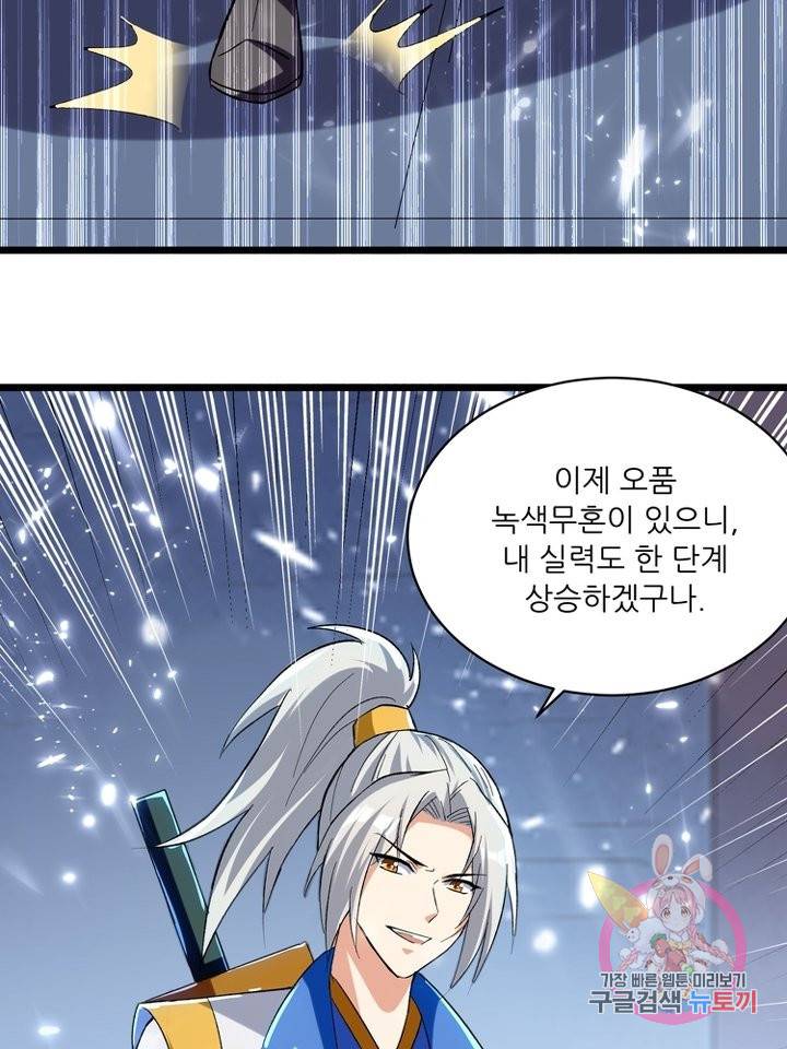 능천신제 86화 24