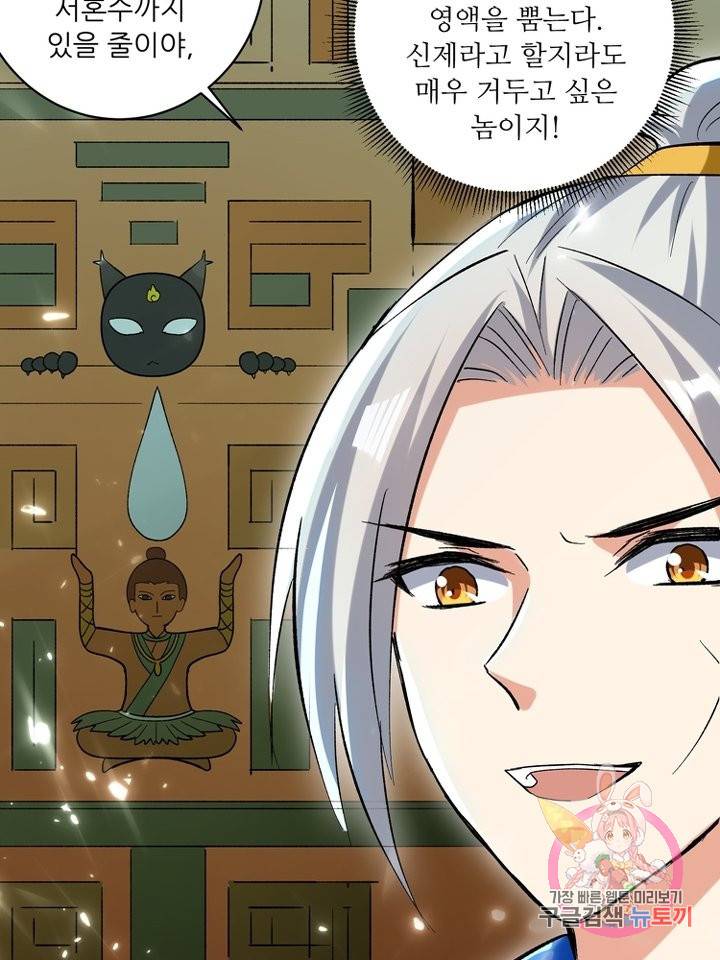 능천신제 86화 33