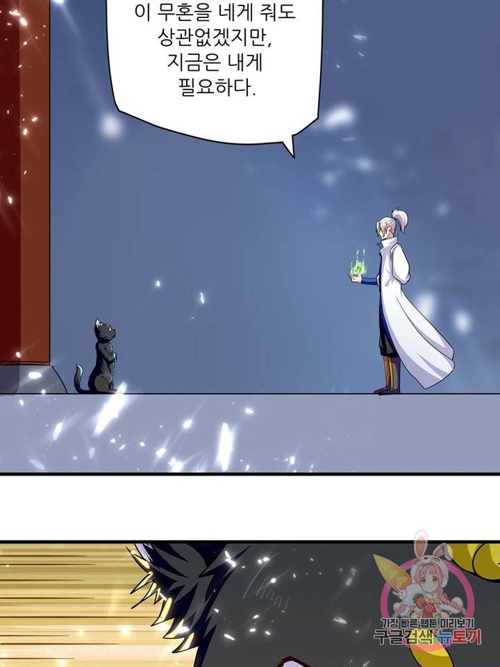 능천신제 86화 39