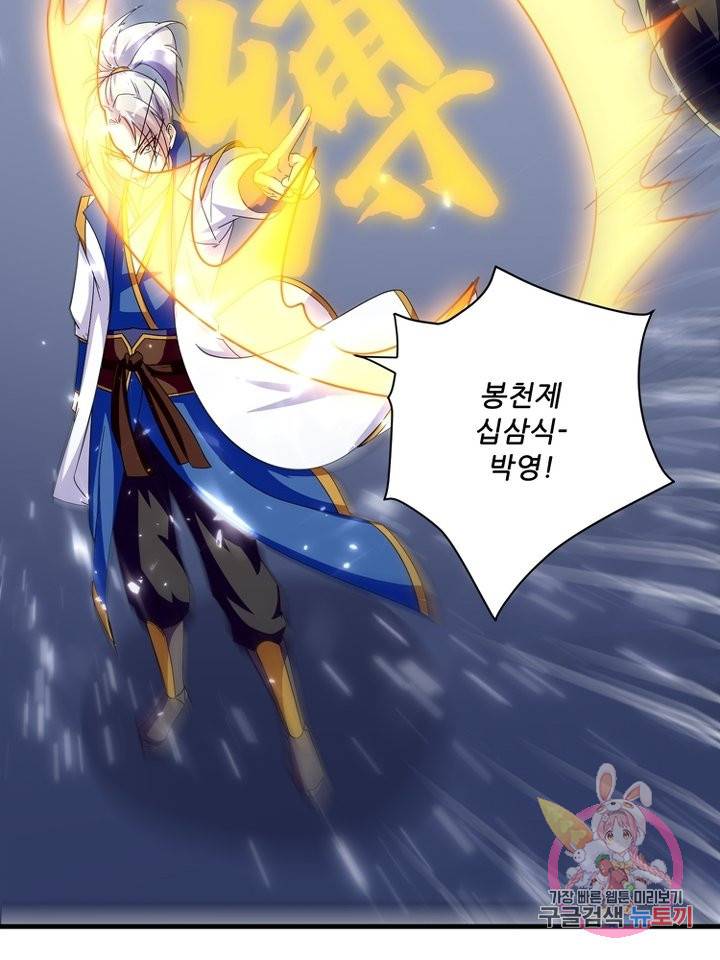 능천신제 86화 44