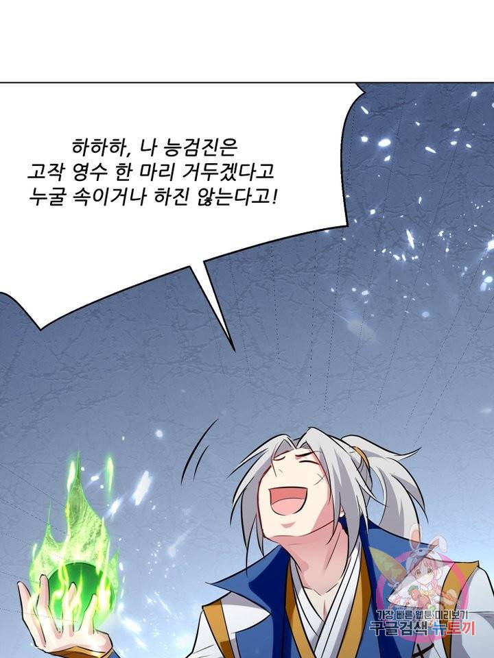 능천신제 86화 56