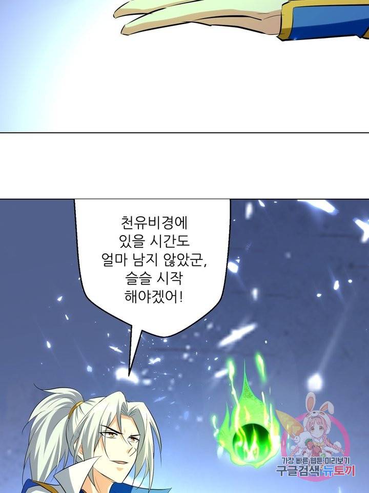 능천신제 86화 63