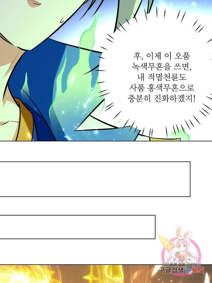 능천신제 86화 68