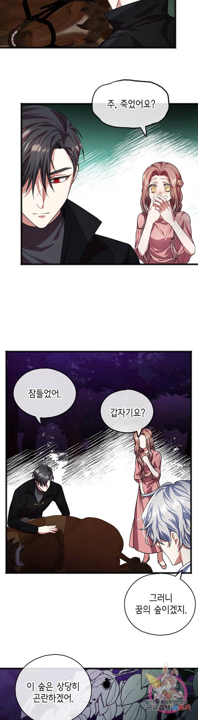 나를 사랑하지 않는 그대에게 14화 6