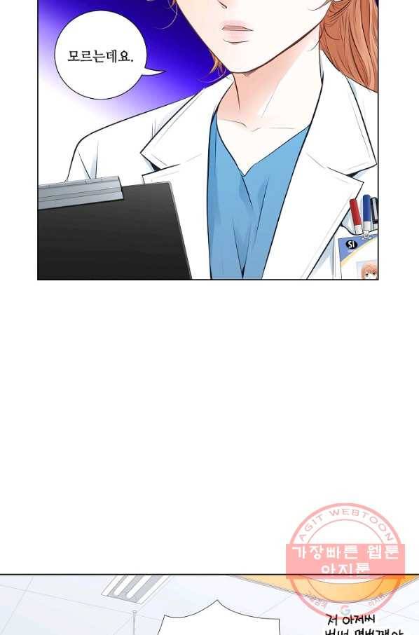 내가 널 사랑할 때 20화 5