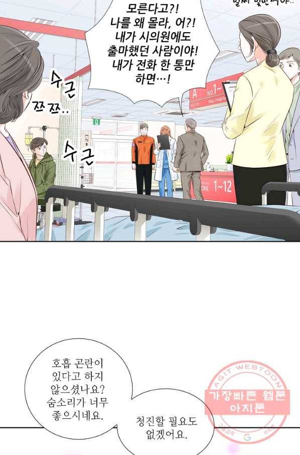내가 널 사랑할 때 20화 6