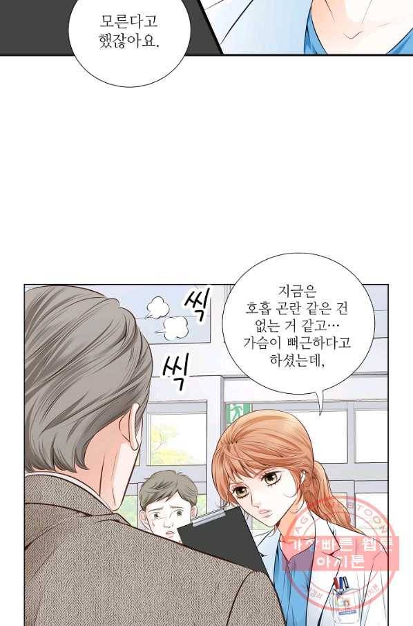 내가 널 사랑할 때 20화 10