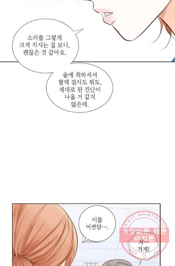 내가 널 사랑할 때 20화 12