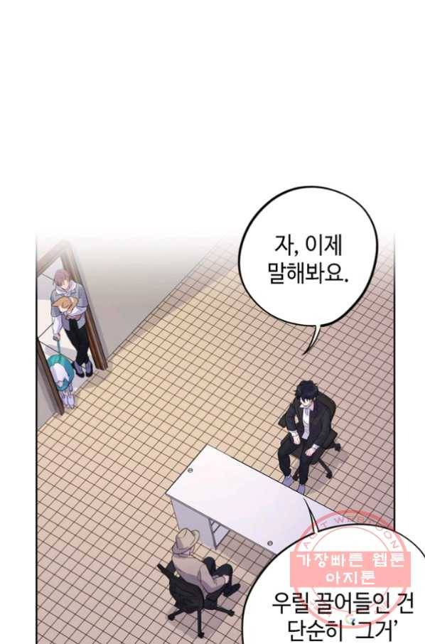 신사의 조건 - 81화 1