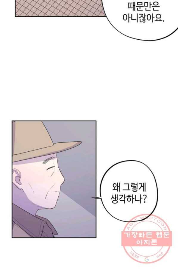 신사의 조건 - 81화 2