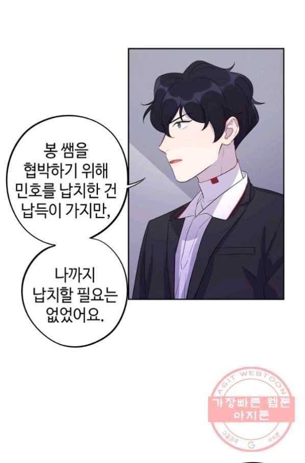신사의 조건 - 81화 3