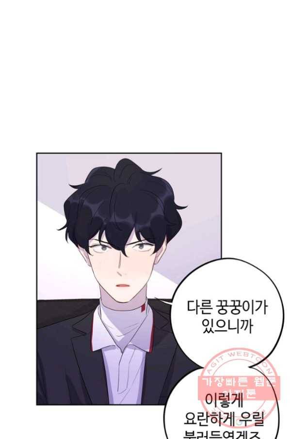 신사의 조건 - 81화 5