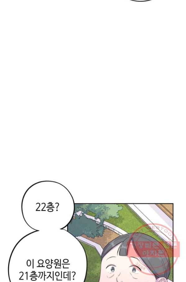 신사의 조건 - 81화 9