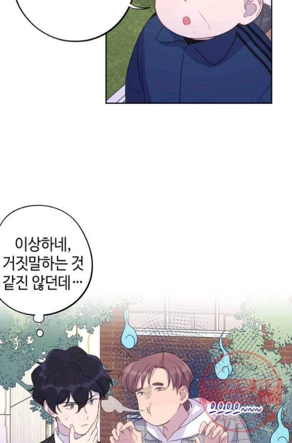 신사의 조건 - 81화 10