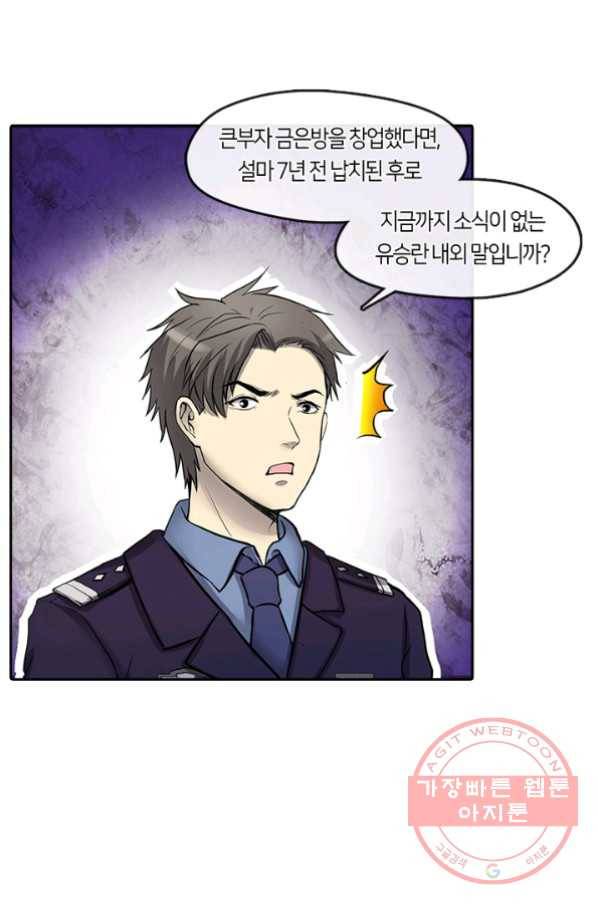 이발사 2부 5화 14
