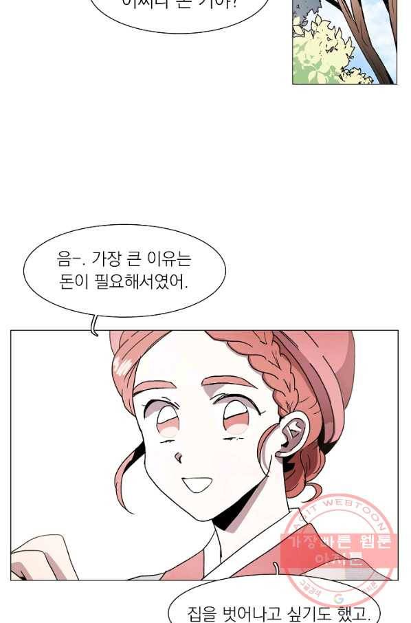 경성빵집 32화 3