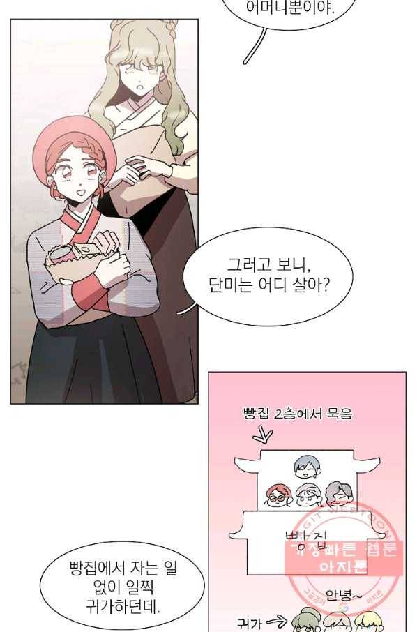 경성빵집 32화 5