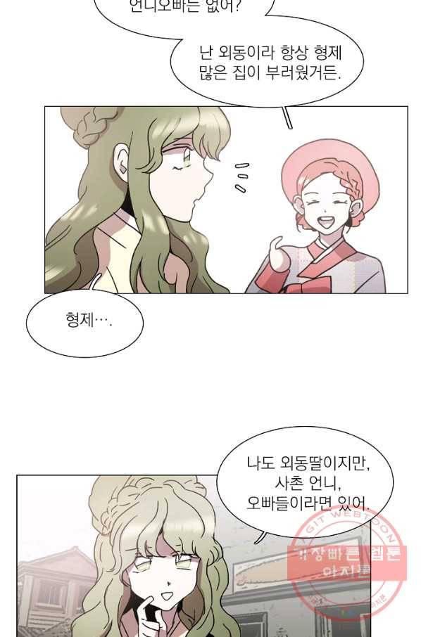 경성빵집 32화 9