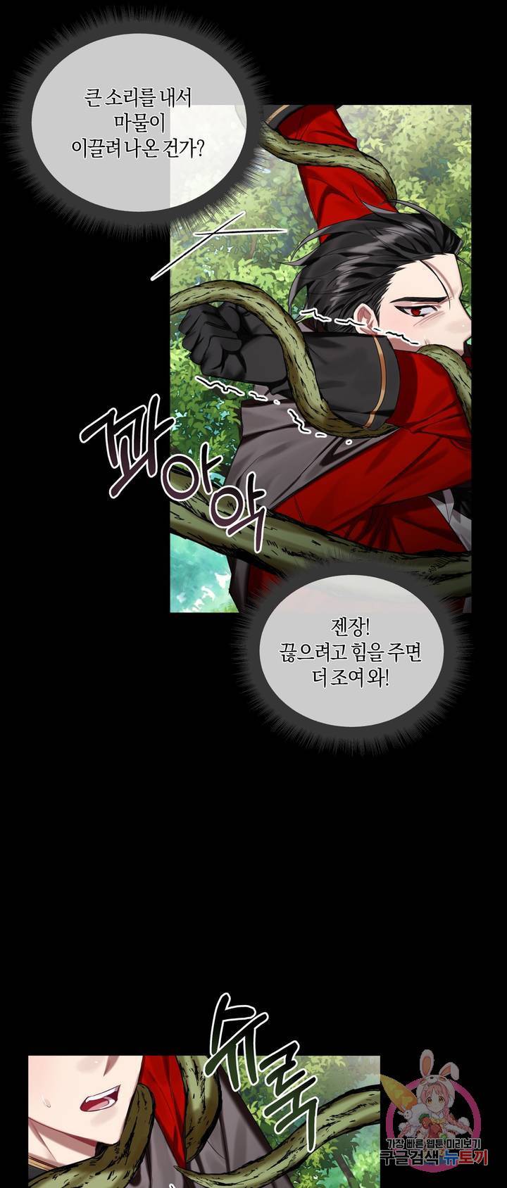 어느 날 웬수에게 청혼당해 버렸습니다 8화 3