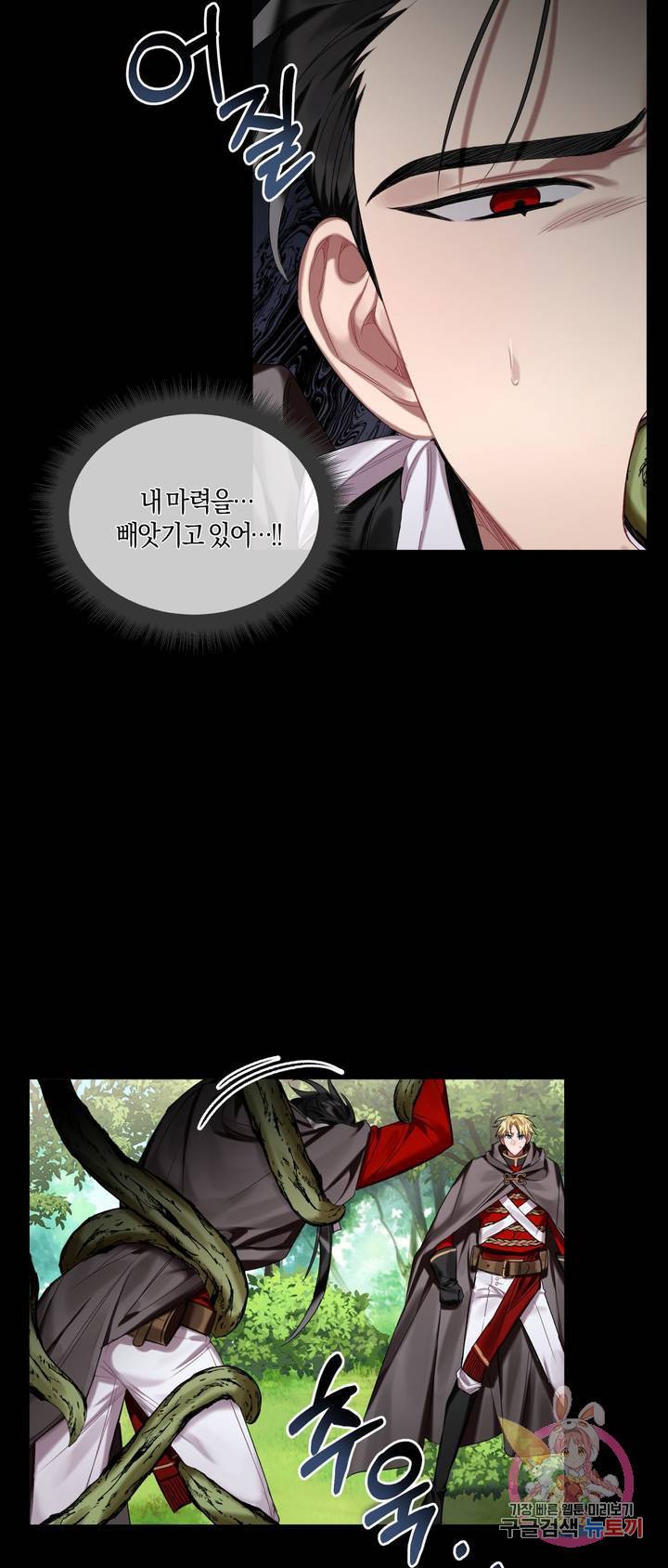어느 날 웬수에게 청혼당해 버렸습니다 8화 5
