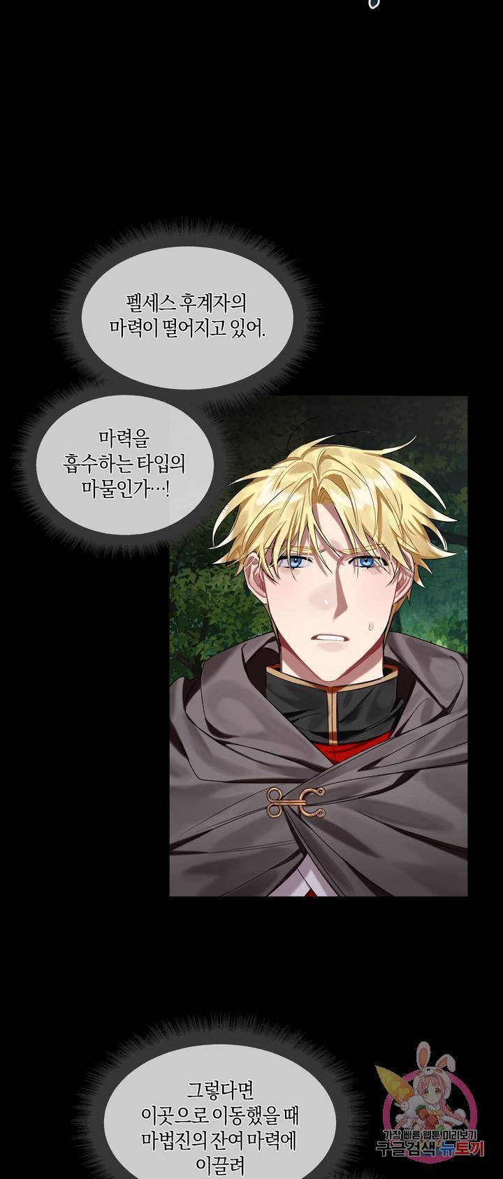 어느 날 웬수에게 청혼당해 버렸습니다 8화 6