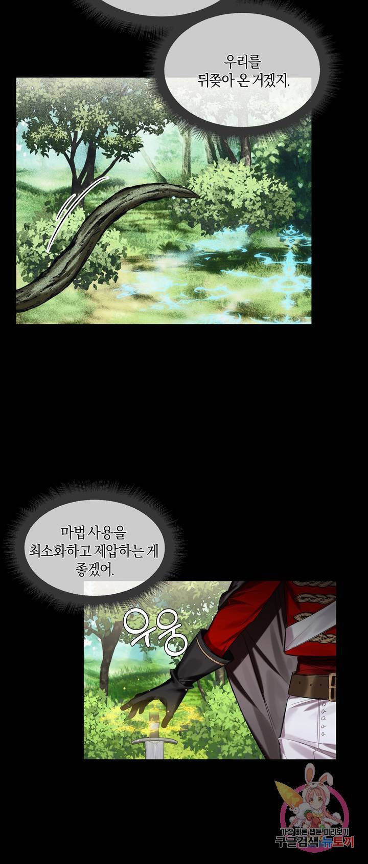 어느 날 웬수에게 청혼당해 버렸습니다 8화 7