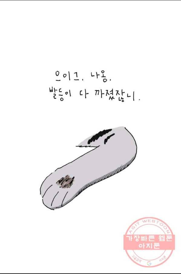 은동은동+옹동스 187화 우리의 마지막 평화 2