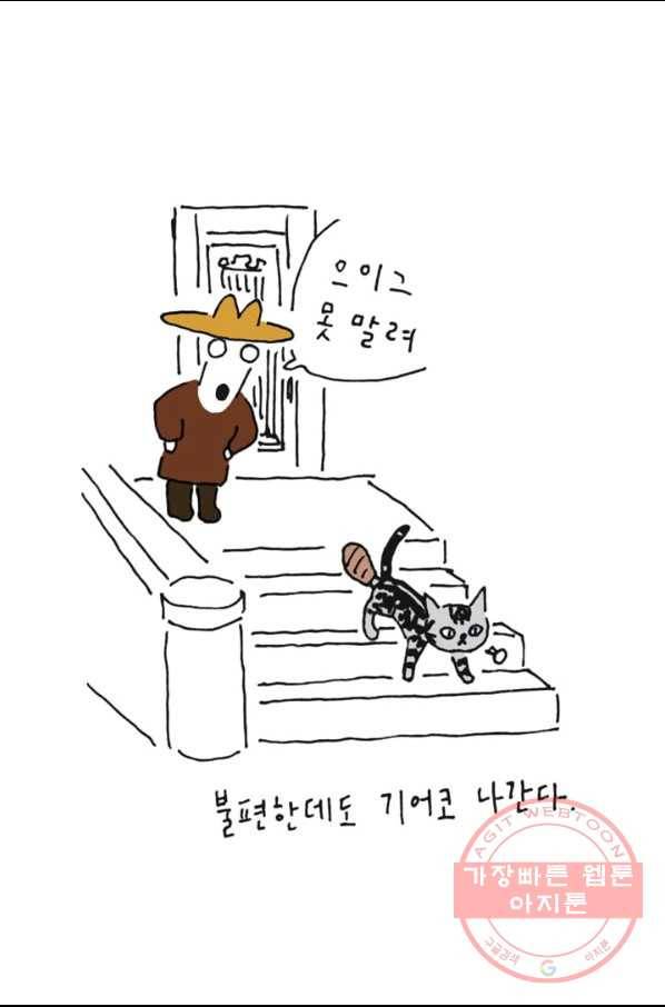 은동은동+옹동스 187화 우리의 마지막 평화 4