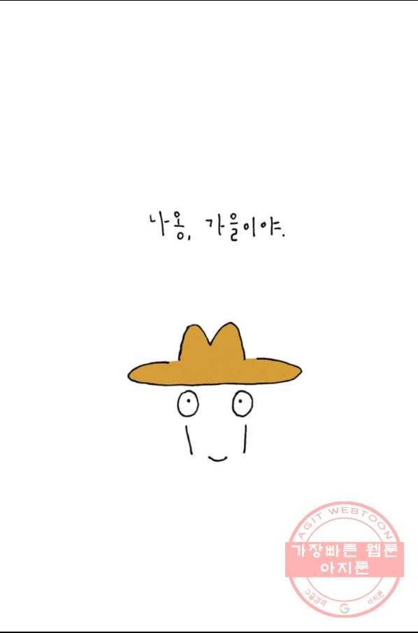 은동은동+옹동스 187화 우리의 마지막 평화 7
