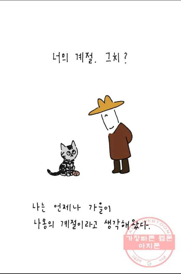 은동은동+옹동스 187화 우리의 마지막 평화 8