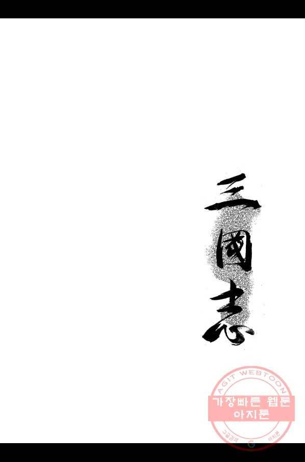 박봉성 삼국지 1부 5권 2