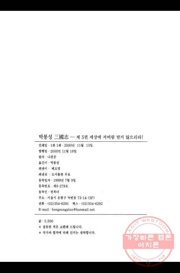 박봉성 삼국지 1부 5권 3