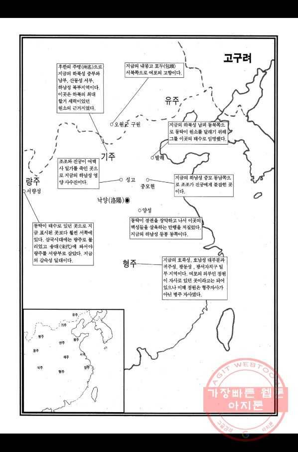 박봉성 삼국지 1부 5권 4